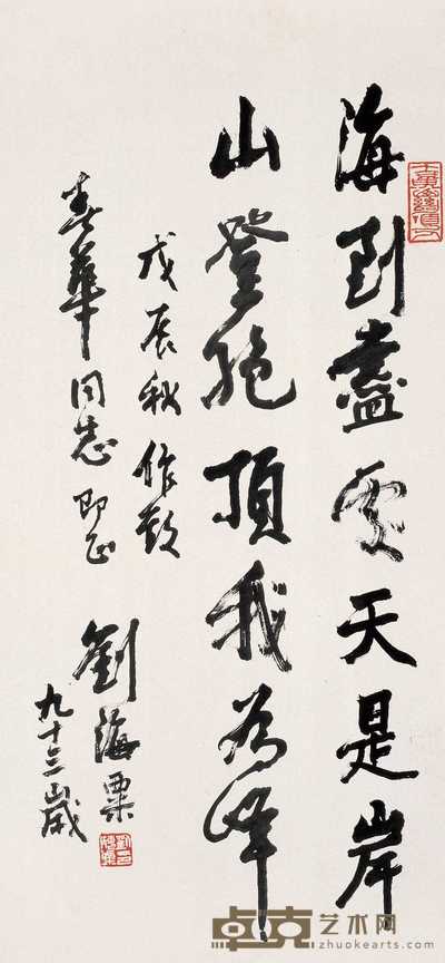 刘海粟 书法 立轴 96×44.5cm